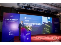 “2025年中國企業可持續發展十大趨勢”發布